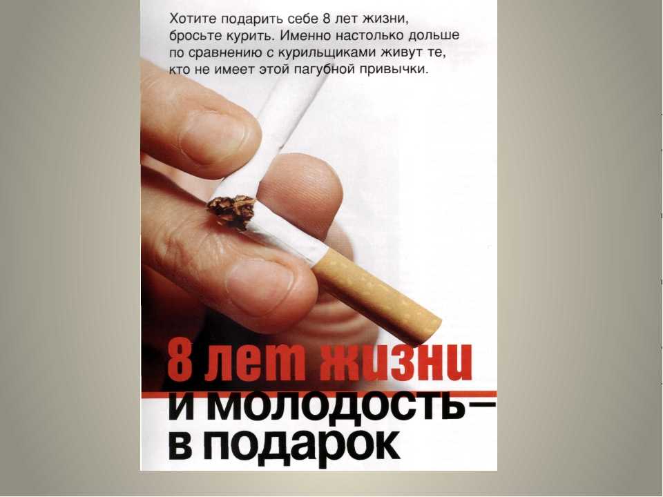 Хочешь курить кури хочешь пить. Бросайте курить. Плакат как бросить курить. Как бросить курить картинки. Бросайте курить картинки.